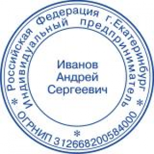 Печати для ИП в Великом Новгороде Печати для ИП в Великом Новгороде