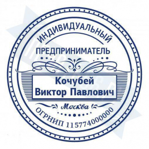 Макет стандартной печати для ИП №79