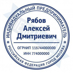 Макет стандартной печати для ИП №9