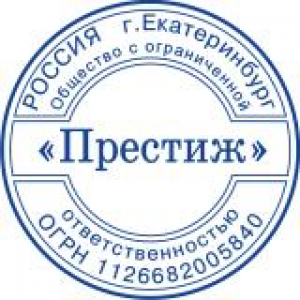 Печати для ООО в Великом Новгороде Печати для ООО в Великом Новгороде