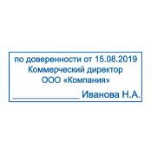 Штампы по доверенности в Великом Новгороде Штампы по доверенности в Великом Новгороде