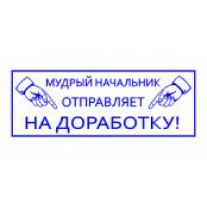 Штампы с юмором в Великом Новгороде Штампы с юмором в Великом Новгороде