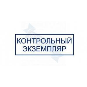 Макет штампа возвратного экземпляра №11